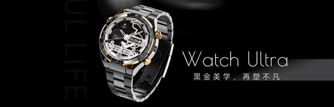 tch Ultra：品质卓越备受好评推崇凯发体育赞助智能手表测评 - 览邦 Wa(图6)