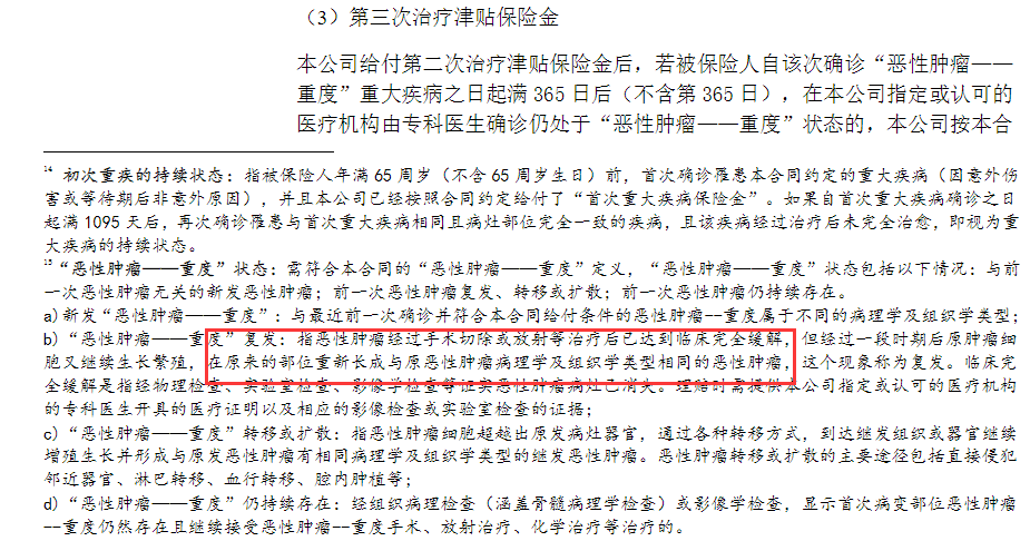 文11号重疾险全面评测产品条款分析凯发携手马竞赛事复星联合健康达尔