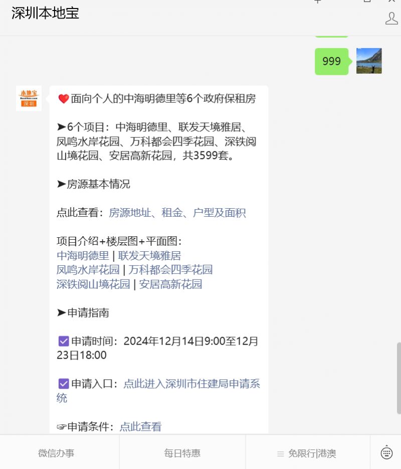 明德里户型图+室内基本配置马德里竞技携手
