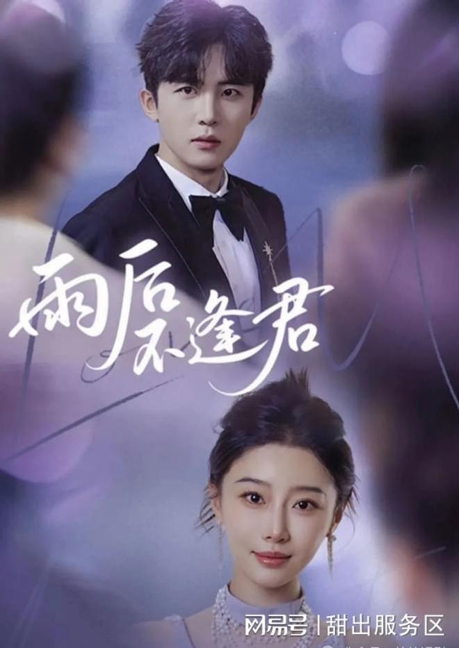 后不逢君》完整版短剧后续结局一口气看完《候鸟不栖回头岸雨(图2)