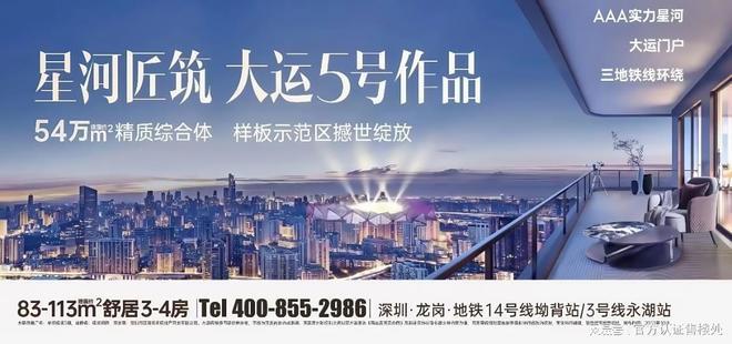 房价曝光折后价格超乎想象！最新）龙岗星河盛境瑞府真实(图5)
