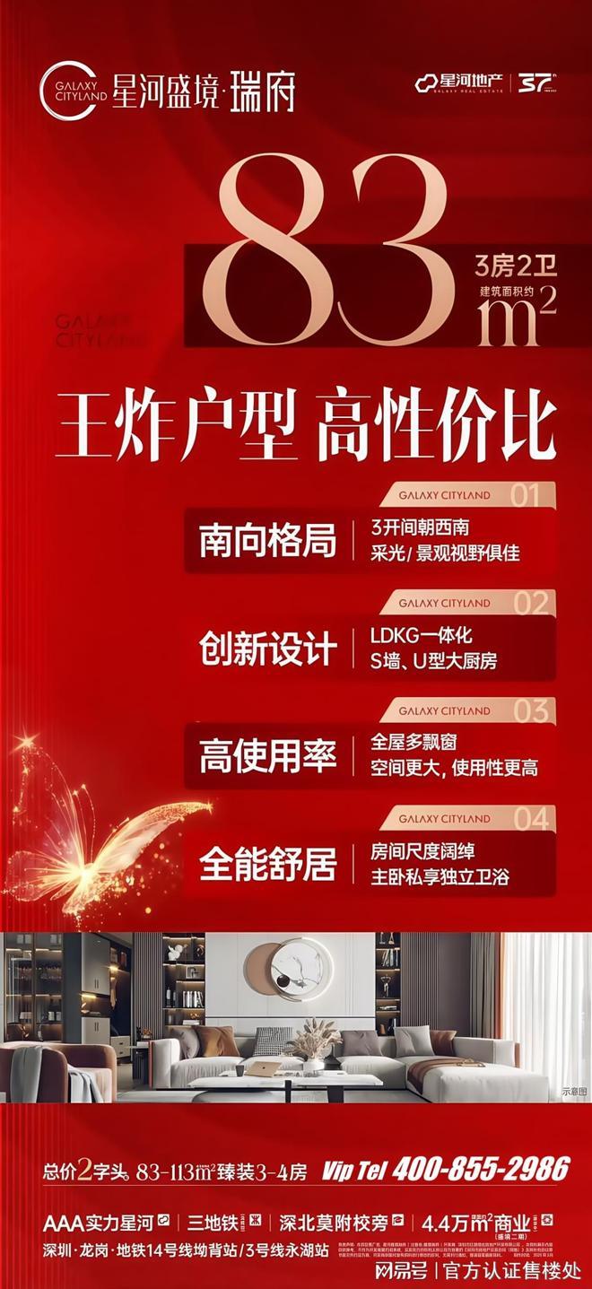 房价曝光折后价格超乎想象！最新）龙岗星河盛境瑞府真实(图7)